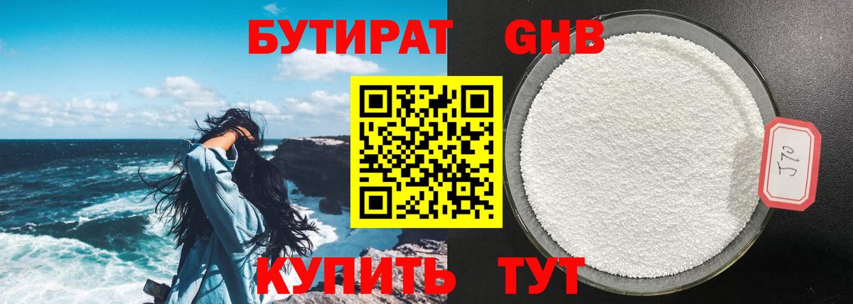 Бутират оксибутират Малоярославец