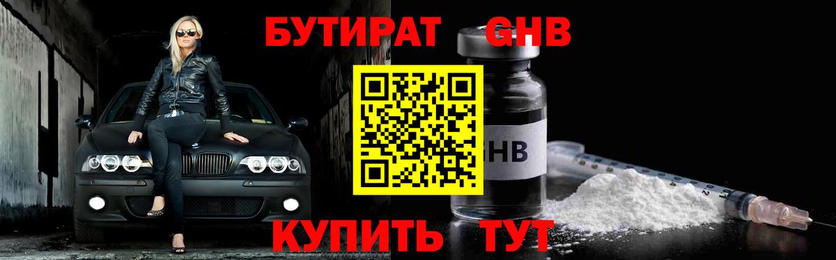 БУТИРАТ бутик  Вход с VPN  БУТИРАТ  Малоярославец 