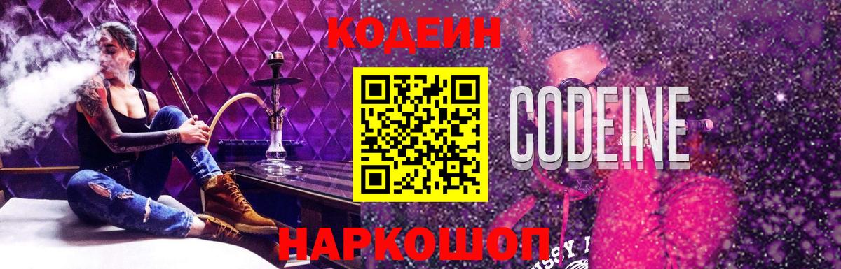 Кодеиновый сироп Lean напиток Lean (лин) Малоярославец